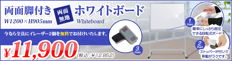 イチオシ!ホワイトボード