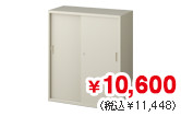 スチール引き違い書庫