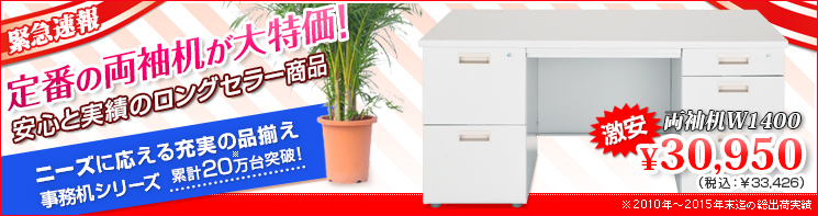イチオシ！士業・事務所用オフィス家具・什器