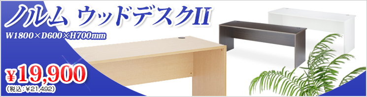 イチオシ!デザインデスク〈Yシリーズ〉