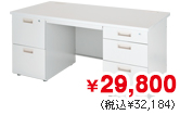 両袖机W1400タイプ