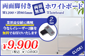 ホワイトボード キャンペーン
