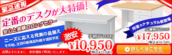 事務机 激安セール