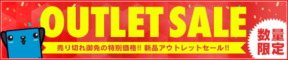 サイトリニューアル記念セール！