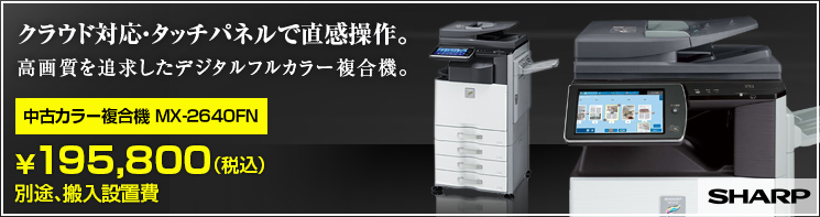 イチオシ！中古 コピー機・複合機