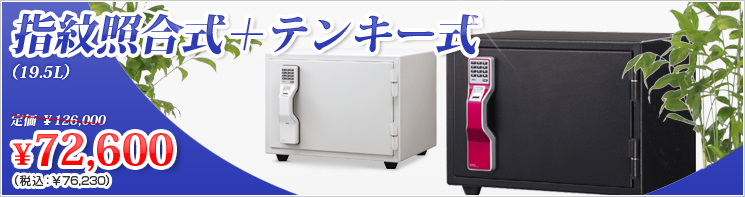 イチオシ!耐火金庫の商品画像
