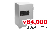 業務用テンキー式 84.8L