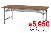 折りたたみテーブル