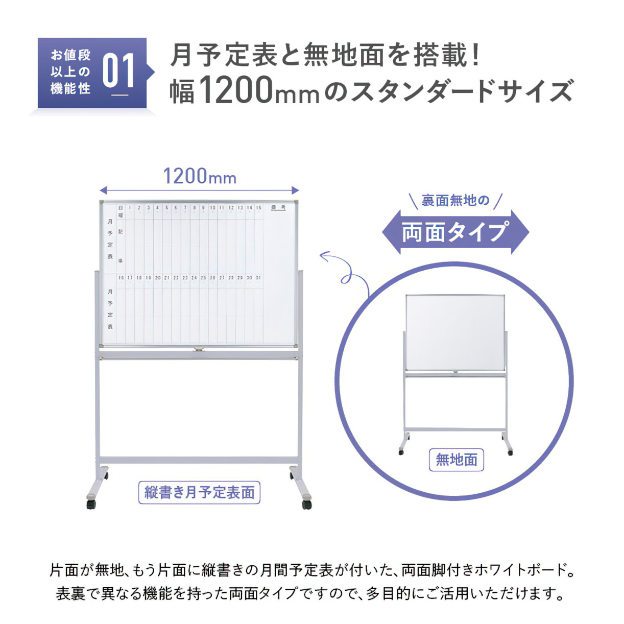 ホワイトボード・掲示板　縦書き/無地　WS-1290V　通販　幅1200　高さ905　月予定　両面脚付きホワイトボード　オフィス家具のカグクロ