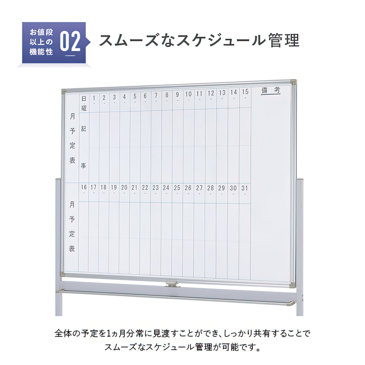 両面脚付きホワイトボード 月予定 縦書き/無地 幅1200 高さ905 WS-1290V 通販 ホワイトボード・掲示板 オフィス家具のカグクロ