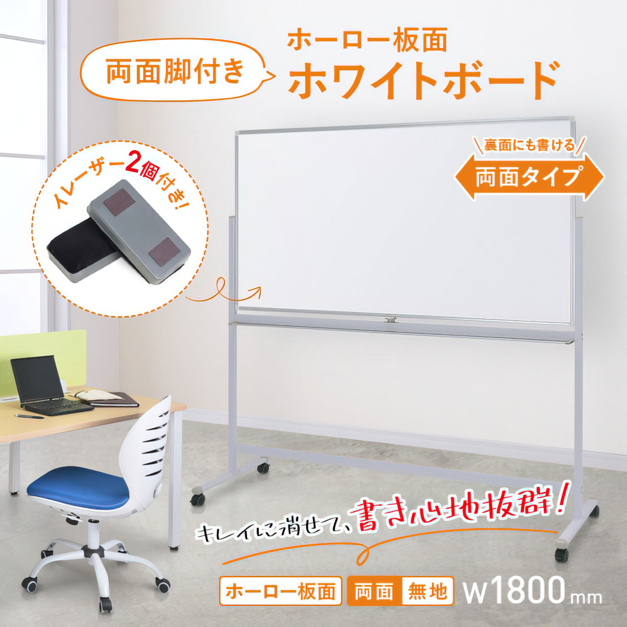 両面脚付きホーロー板面ホワイトボード 無地 幅1800 高さ905 WHR-1890 通販 ホワイトボード・掲示板 オフィス家具のカグクロ