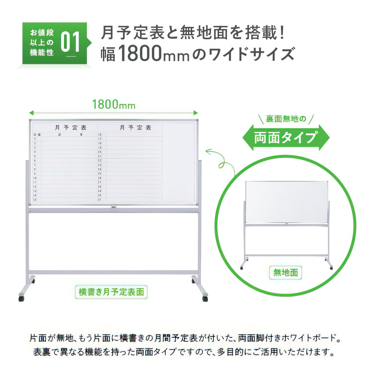 両面脚付きホワイトボード 横書き 月予定/無地 幅1800 高さ905 WS-1890 通販 ホワイトボード・掲示板 オフィス家具のカグクロ