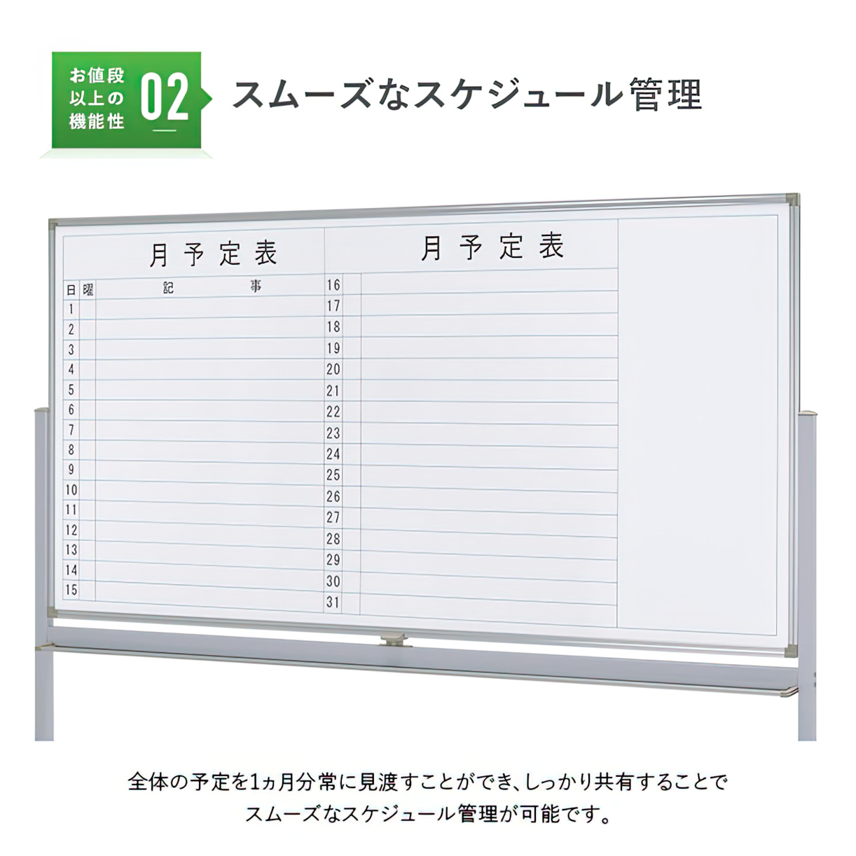 両面脚付きホワイトボード 横書き 月予定/無地 幅1800 高さ905 WS-1890 通販 ホワイトボード・掲示板 オフィス家具のカグクロ