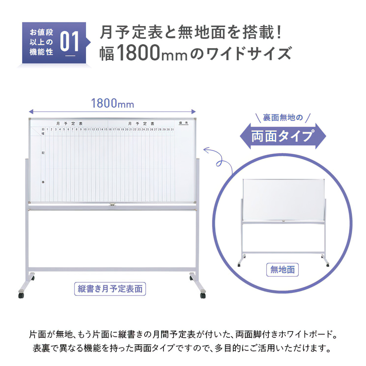 両面脚付きホワイトボード 月予定 縦書き/無地 幅1800 高さ905 WS