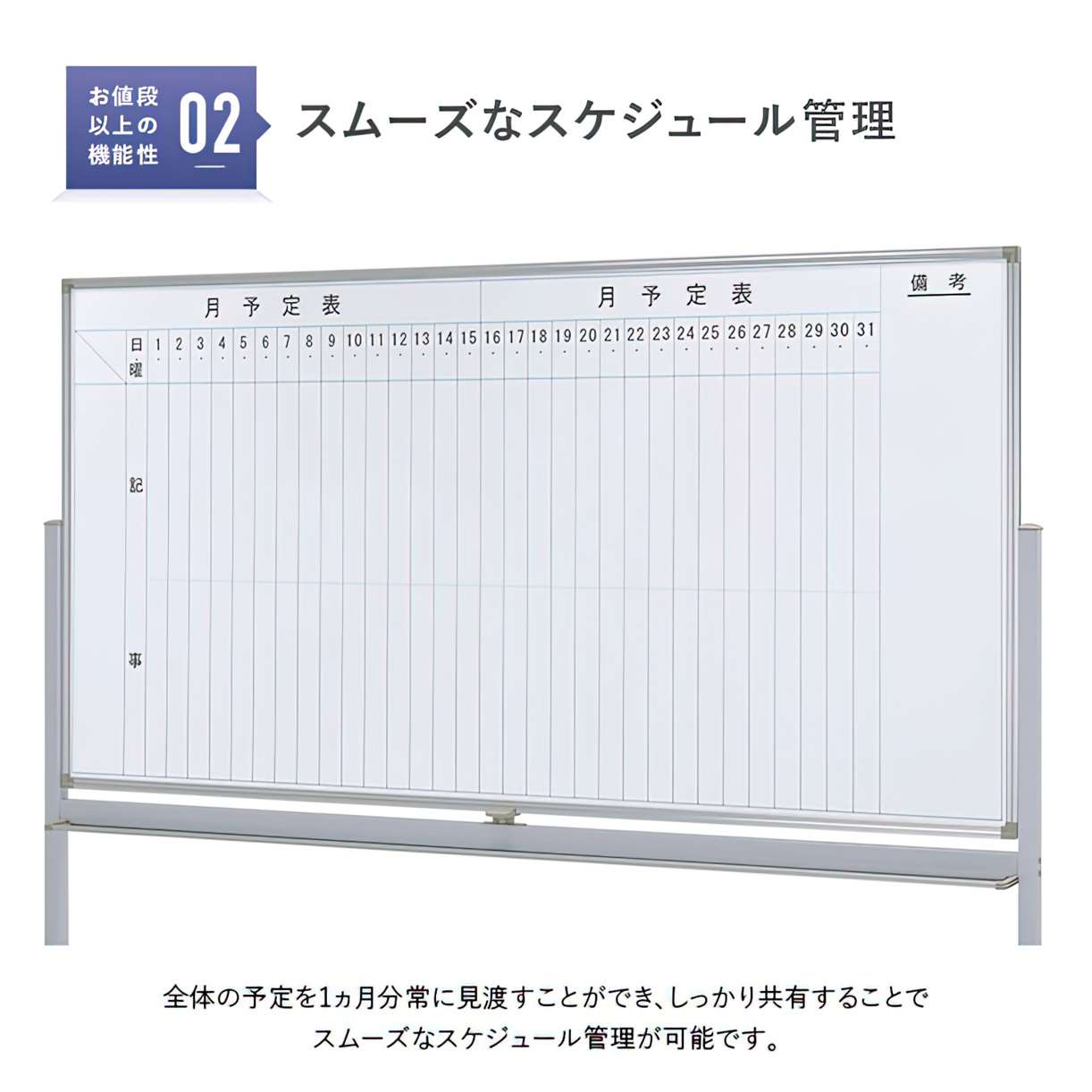 両面脚付きホワイトボード 月予定 縦書き/無地 幅1800 高さ905 WS-1890V 通販 ホワイトボード・掲示板 オフィス家具のカグクロ