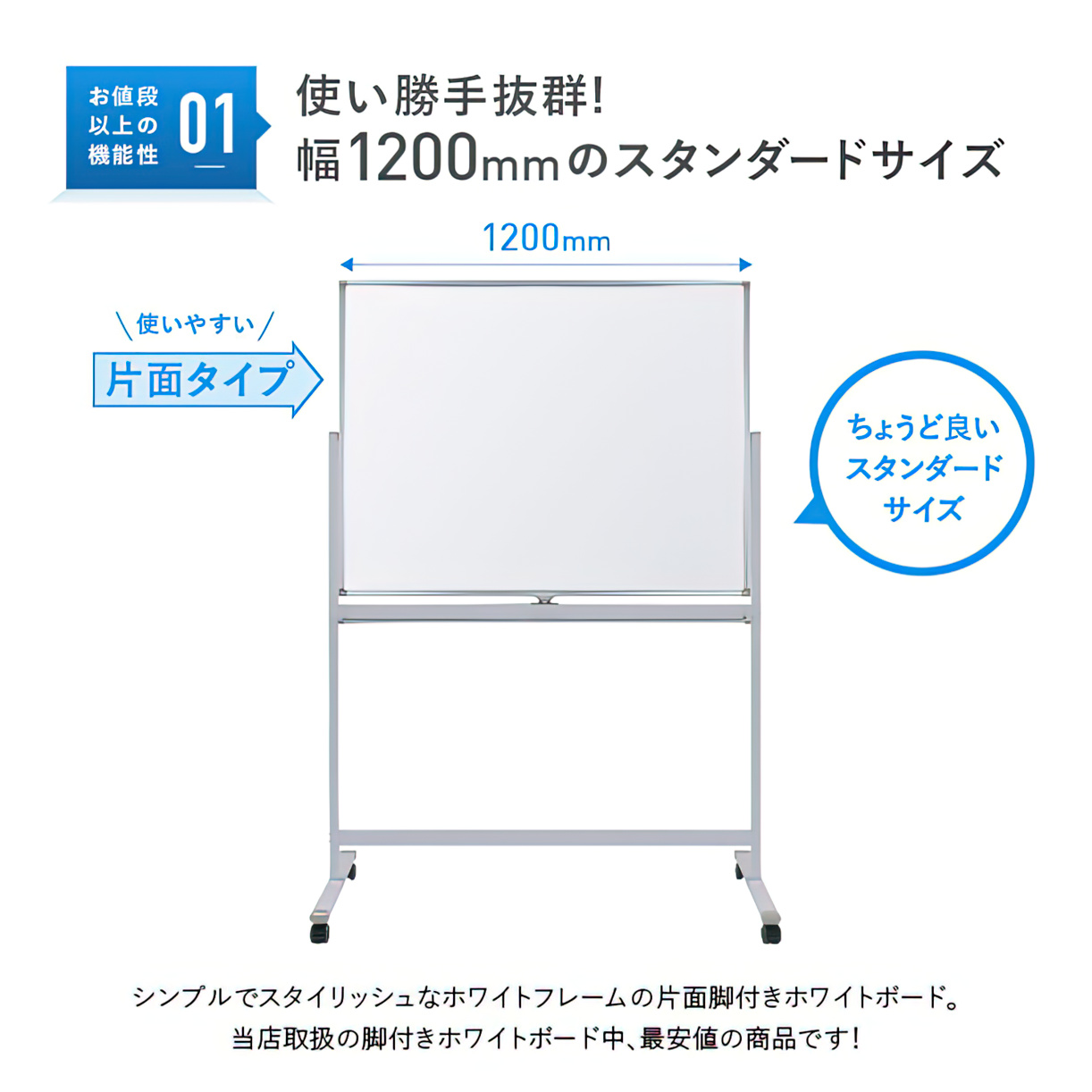 片面脚付きホワイトボード 無地 幅1200 高さ905 WO-1290 通販 ホワイトボード・掲示板 オフィス家具のカグクロ