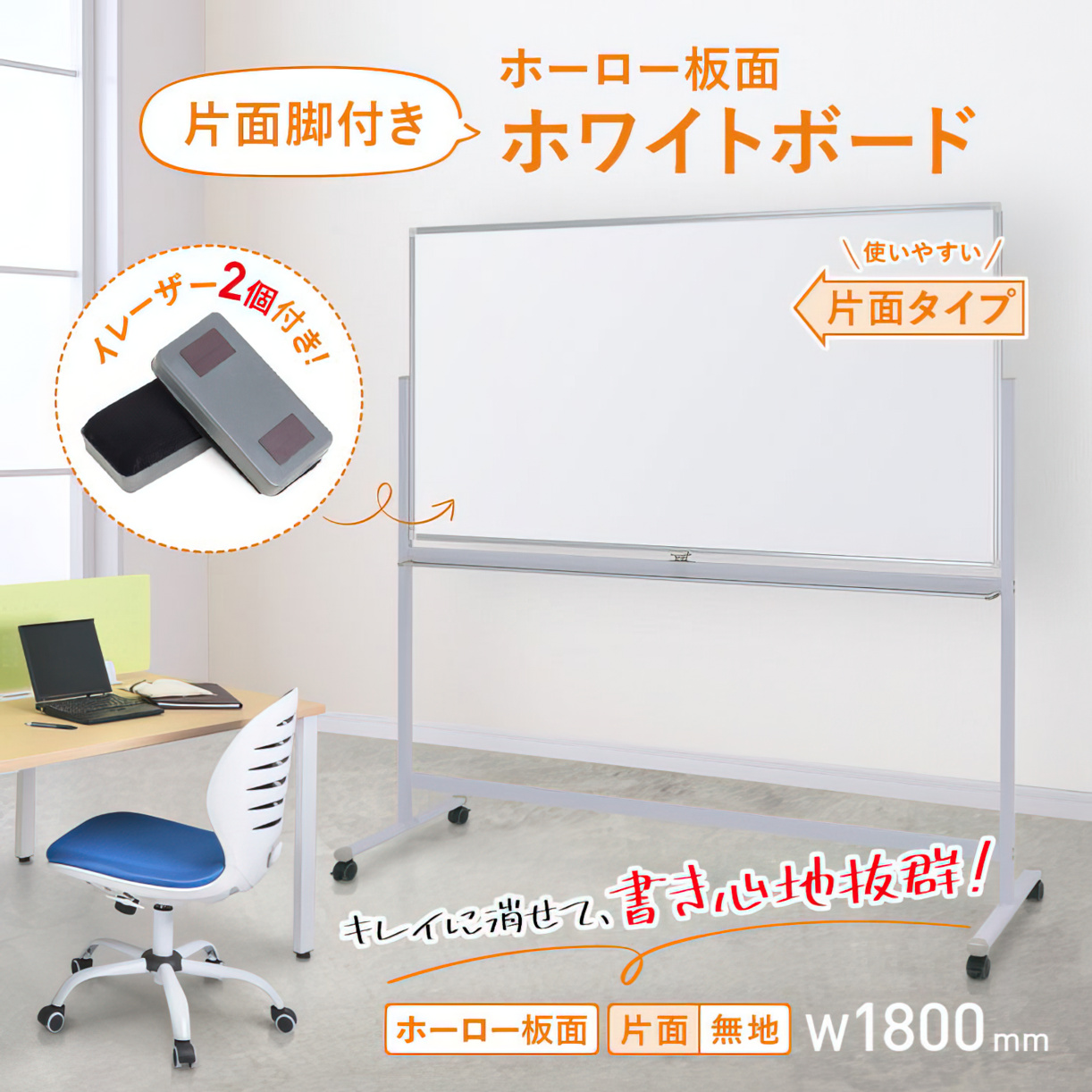 片面脚付きホーロー板面ホワイトボード 無地 幅1800 高さ905 WHO-1890 通販 ホワイトボード・掲示板 オフィス家具のカグクロ