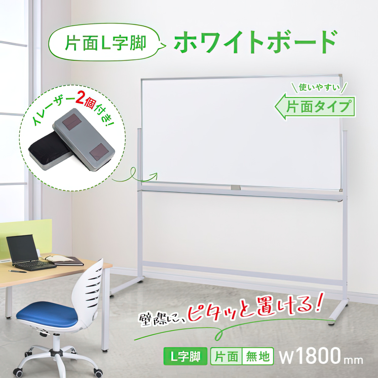 ホワイトボード　120㎝×90㎝　L字脚　片面　無地　初期付属19個