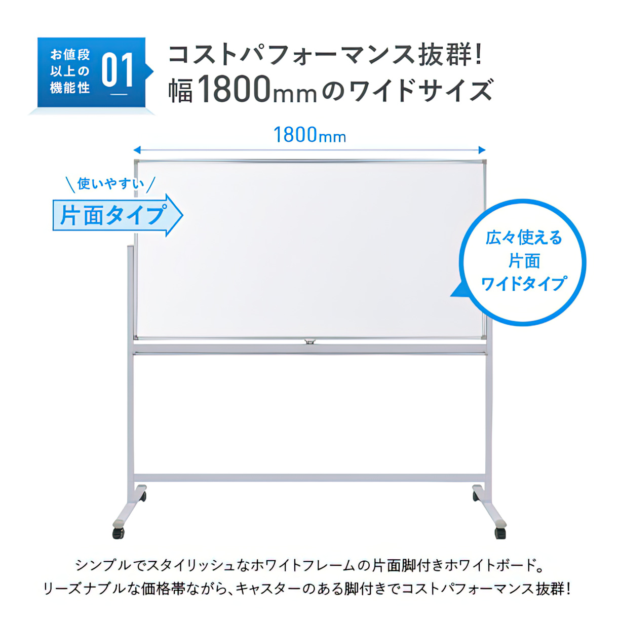 片面脚付きホワイトボード 無地 幅1800 高さ905 WO-1890 通販 ホワイトボード・掲示板 オフィス家具のカグクロ