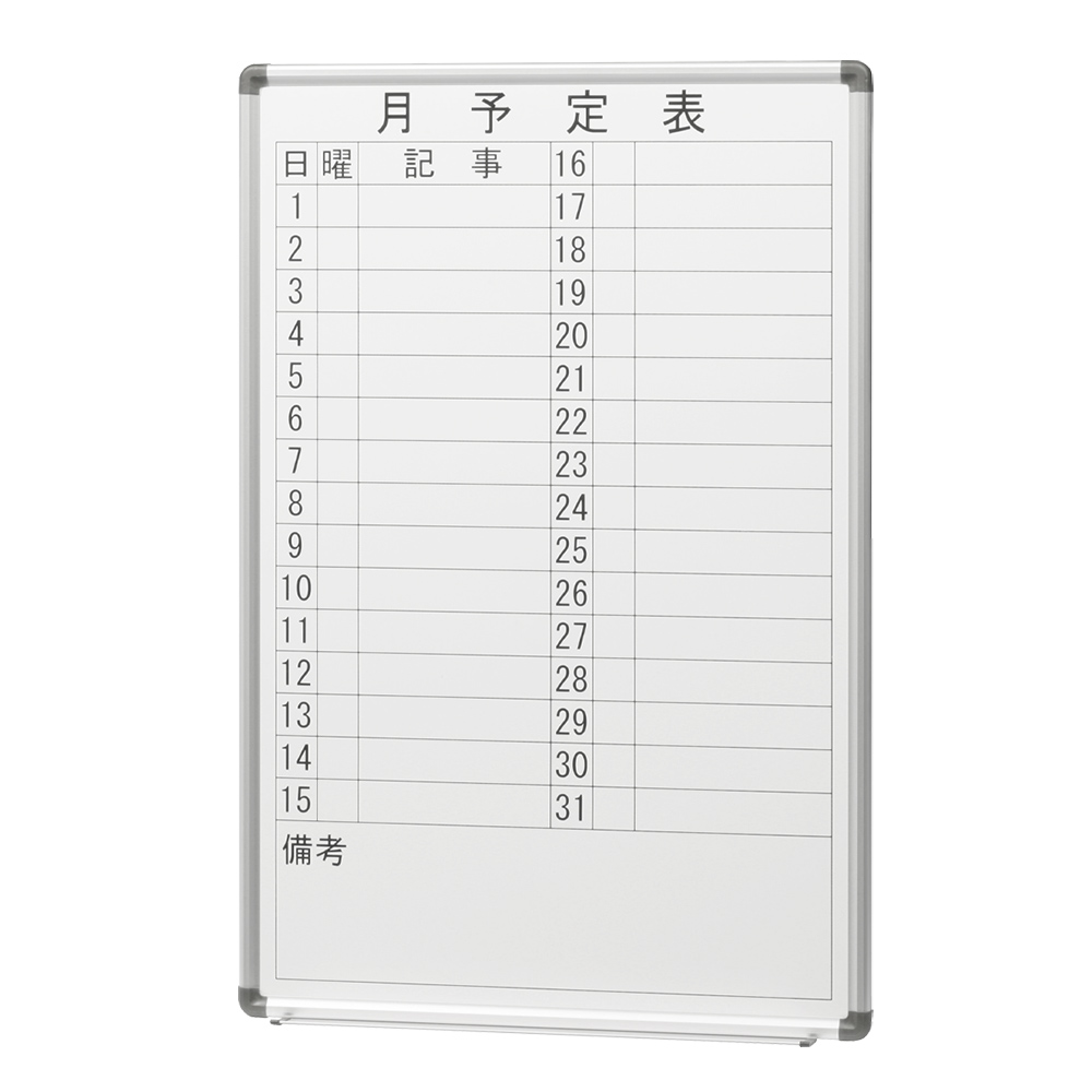 壁掛けホーロー板面ホワイトボード（月予定表）（W600×D41×H900）