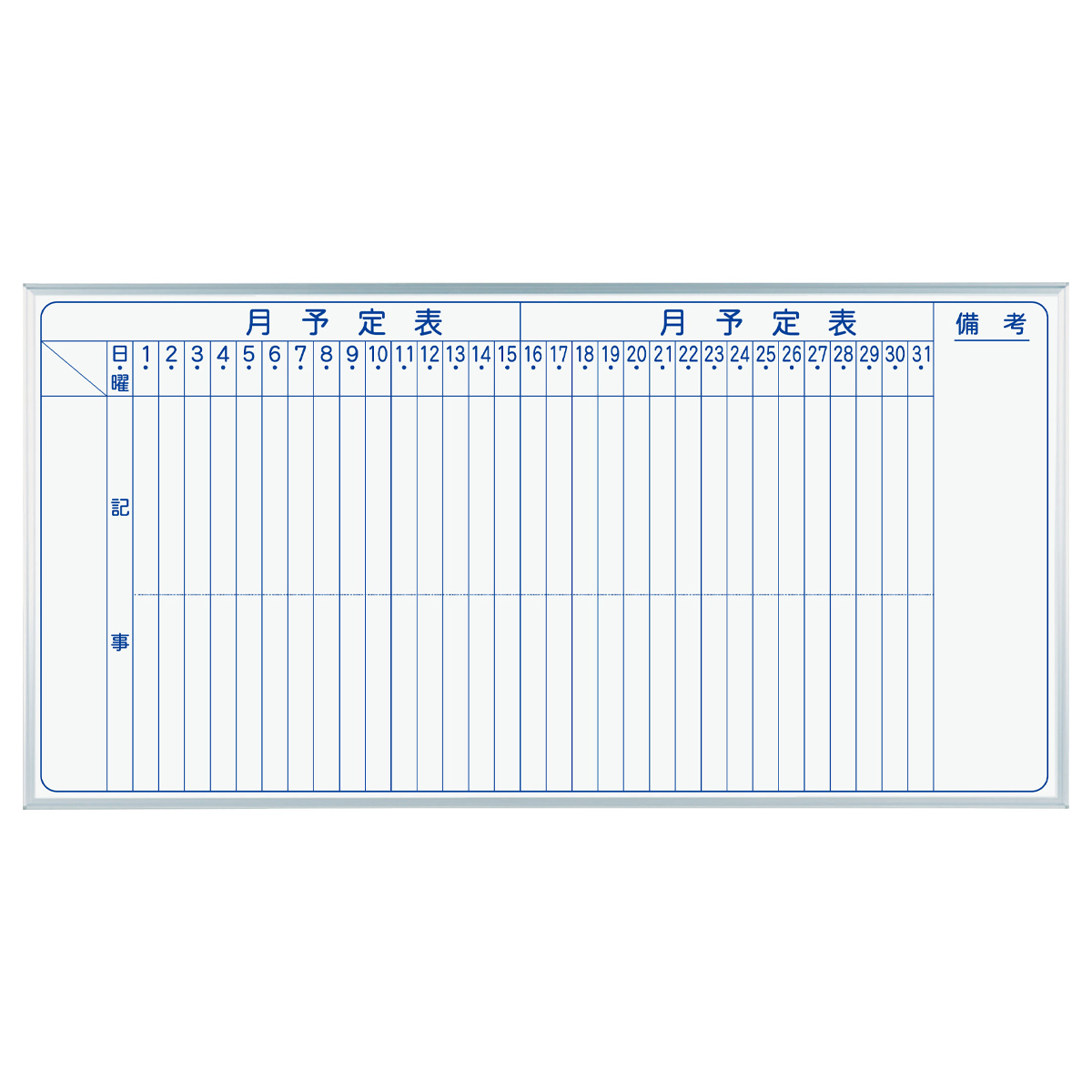 MAJI 壁掛けホーロー板面ホワイトボード 縦書き 月予定 幅1810 高さ910 UJ-MH36M 通販 ホワイトボード・掲示板  オフィス家具のカグクロ
