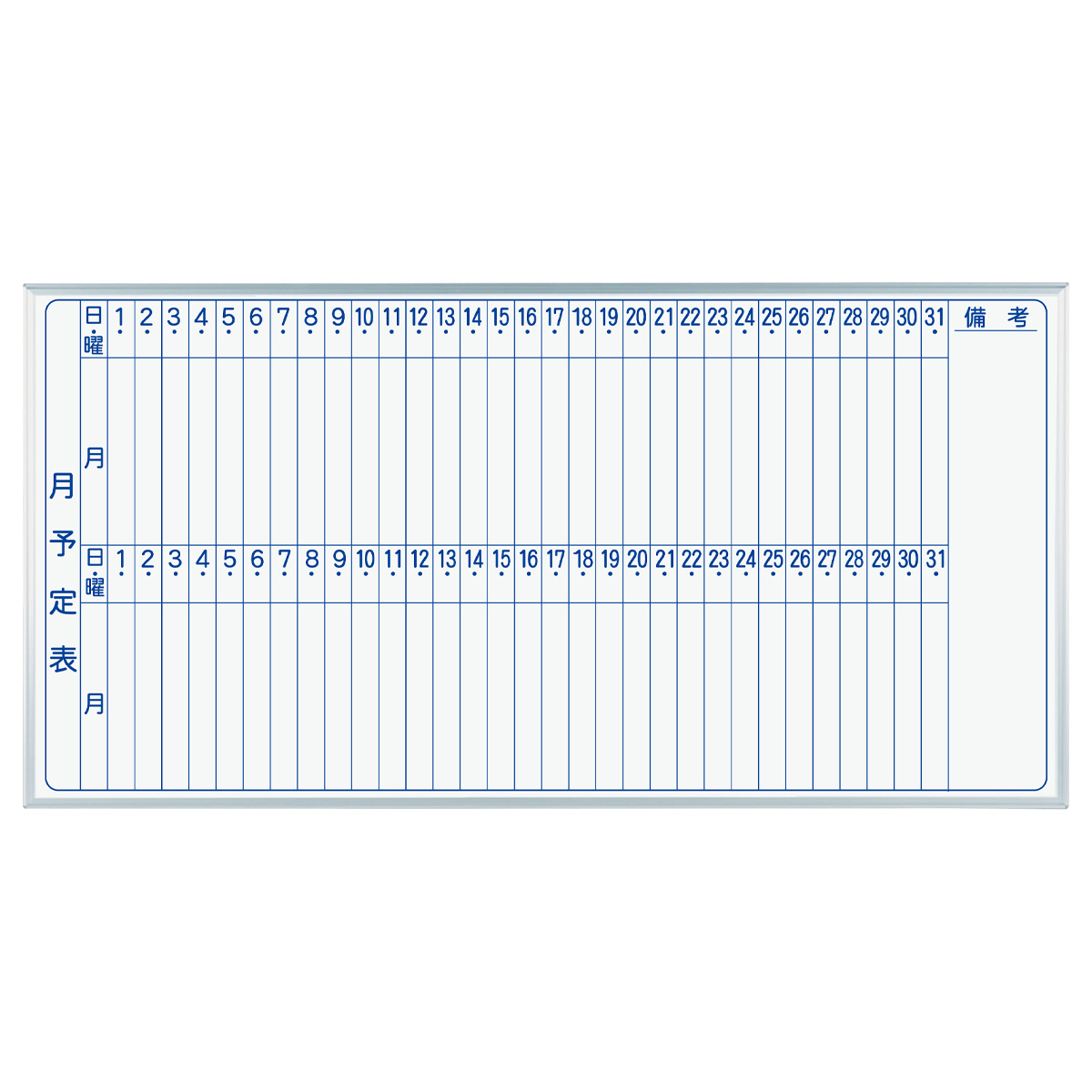 MAJI 壁掛けホーロー板面ホワイトボード（縦書き・2ヶ月予定）（W1810×H910）