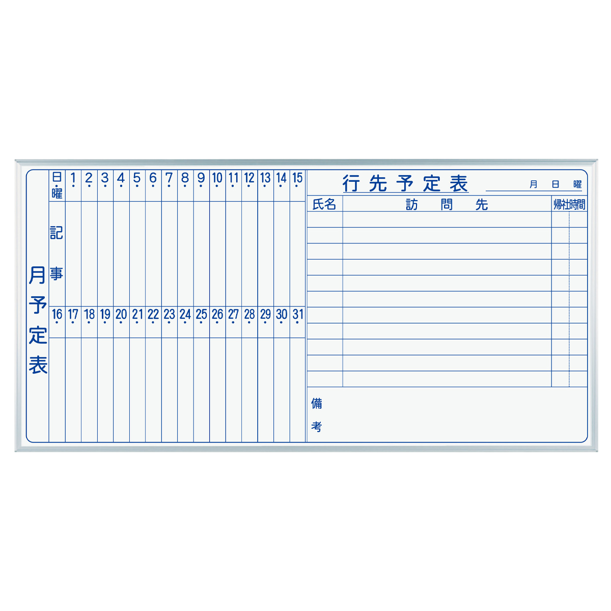MAJI 壁掛けホーロー板面ホワイトボード 月/行先予定 幅1810 高さ910 UJ-MH36MQ 通販 ホワイトボード・掲示板  オフィス家具のカグクロ