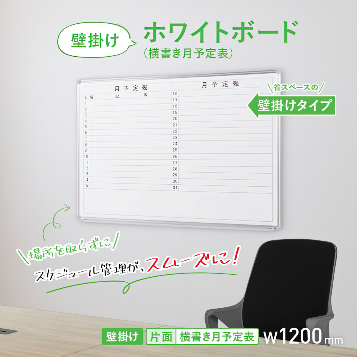 超格安価格 モモダ家具馬印 AXシリーズ 片面脚付 月予定表 ヨコ書き 無地ホーローホワイト W1210×H920 AX34TYN 