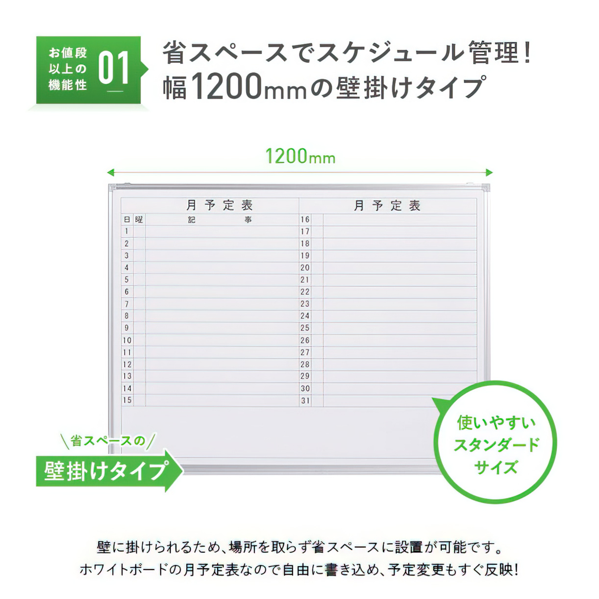 壁掛けホワイトボード 横書き 月予定 幅1200 高さ905 WSK-1290 通販 ホワイトボード・掲示板 オフィス家具のカグクロ