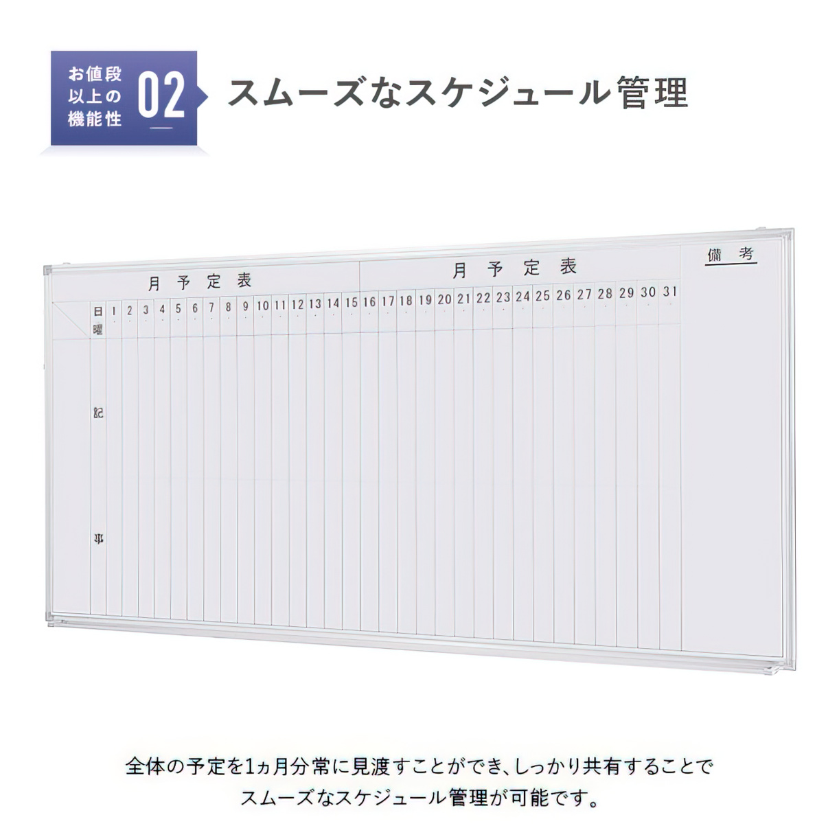 壁掛けホワイトボード（月予定・縦書き）（W1800×H905）