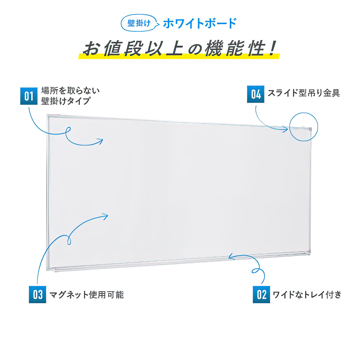 壁掛けホワイトボード 無地 幅1800 高さ905 WK-1890 通販 ホワイトボード・掲示板 オフィス家具のカグクロ