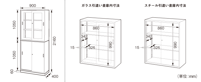 詳細外寸法（SOW-02SG-01S：ガラス引違い×スチール引違い書庫セット）