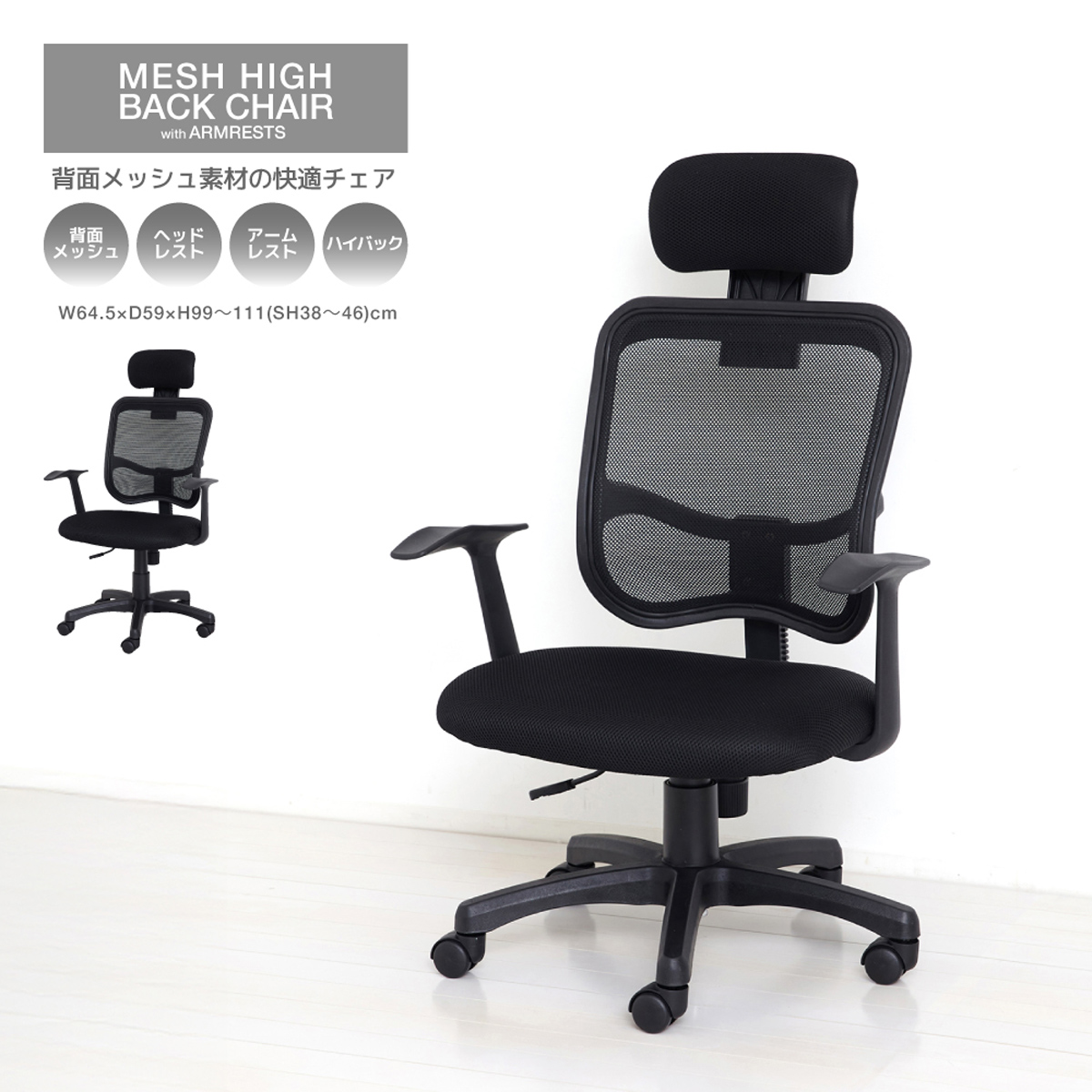 メッシュハイバックチェア 幅645 奥行590 高さ990-1110 KRS-23MH 通販