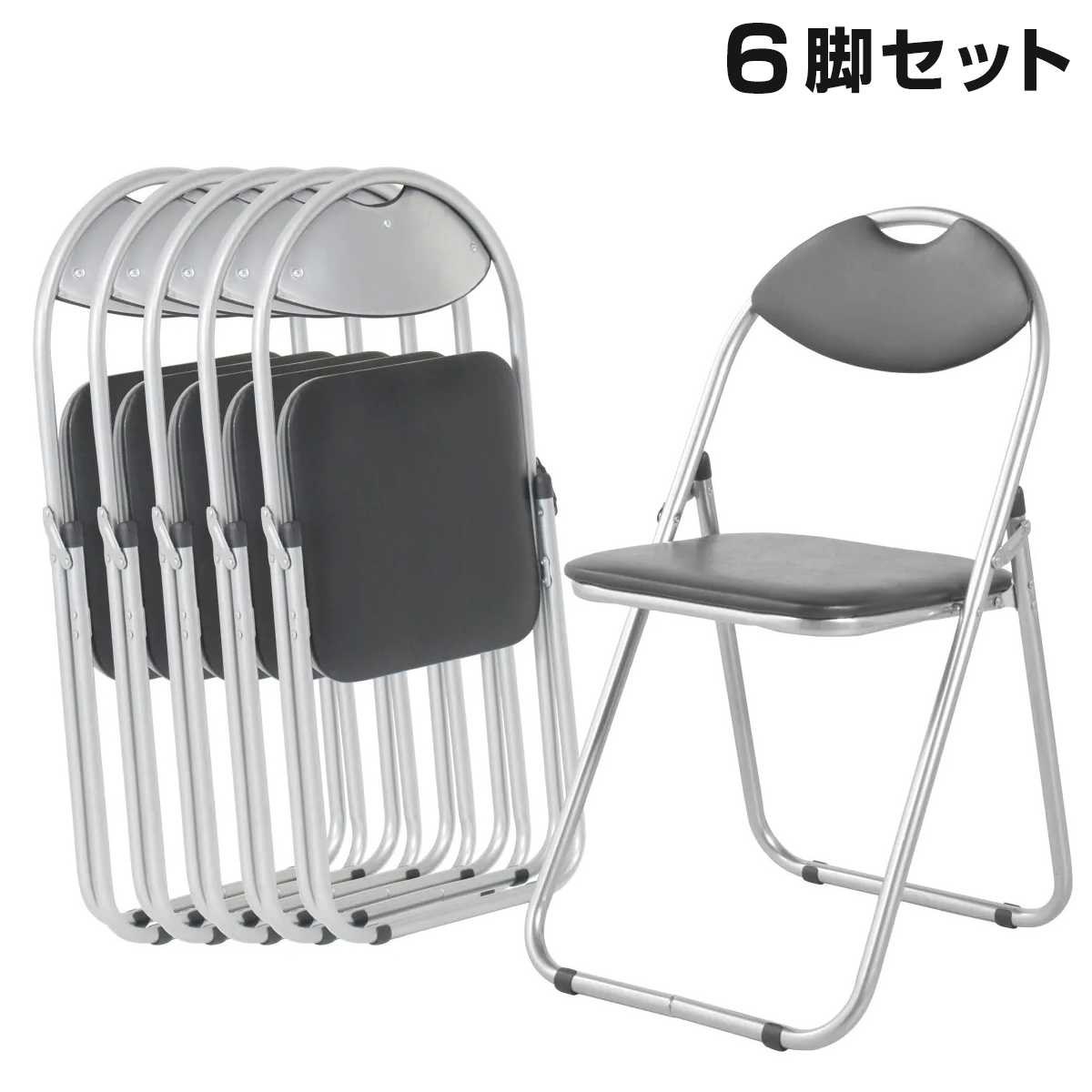 【単品で購入するより3,900円お得】折りたたみ椅子 ベーシックタイプ 6脚セット