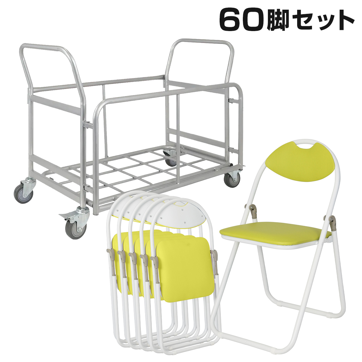 台車 折りたたみ椅子 パイプ椅子」の人気商品一覧・価格比較 - 価格.com