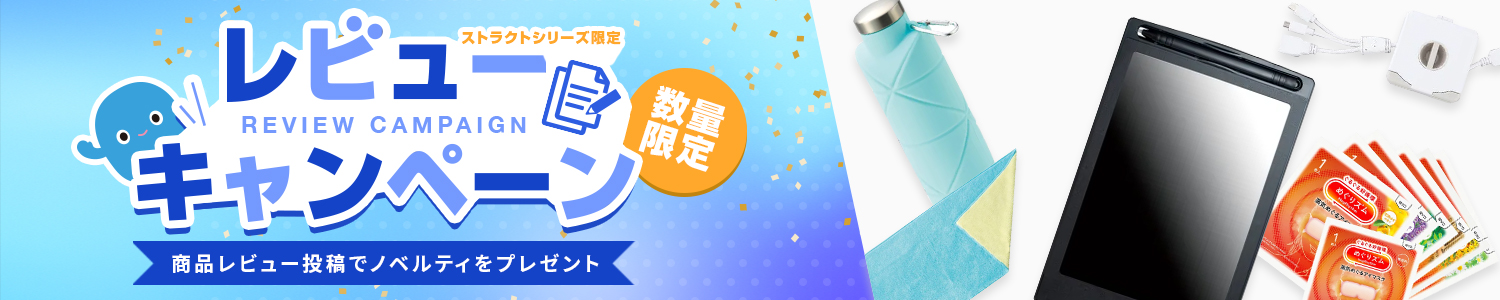 レビュー投稿キャンペーン