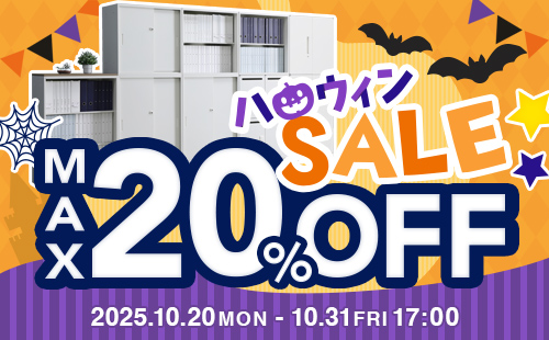 ハロウィンセール