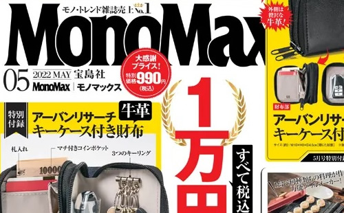 MonoMax 2022年5月号