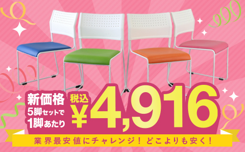 スタッキングチェアNPT レザータイプ