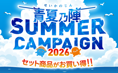 北海道送料無料キャンペーン