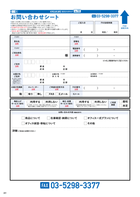 お問い合わせシート