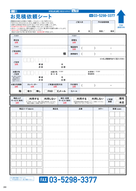 お見積もり依頼シート