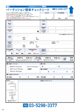 パーツチェックシート