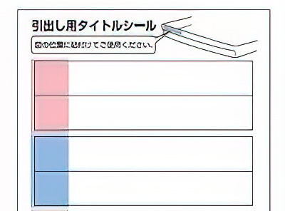 タイトルシール付き