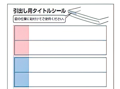 タイトルシール付き