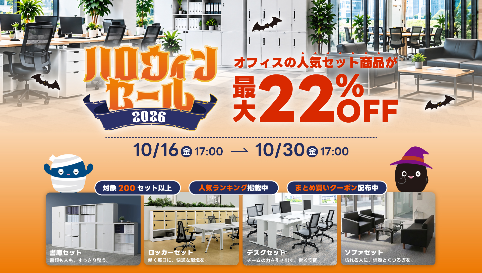 ハロウィンセール