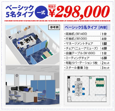 オフィス一式プラン