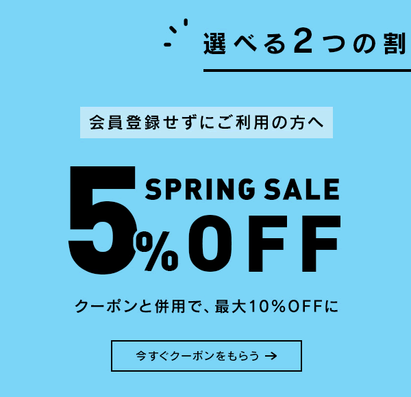 クーポン割引