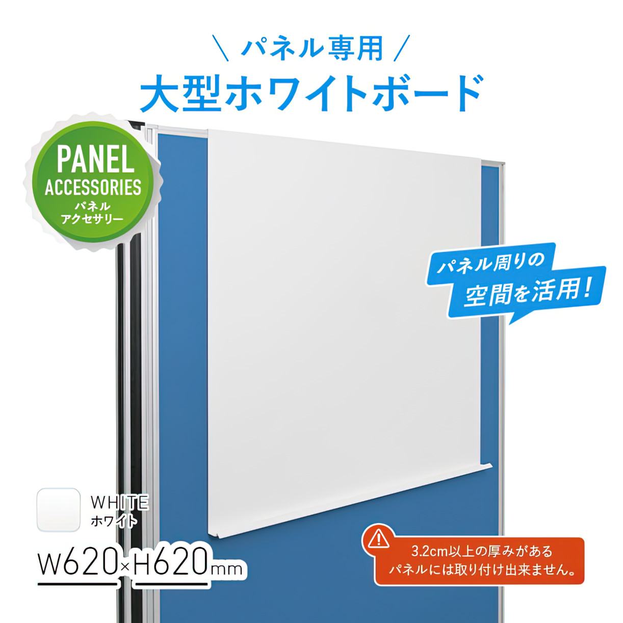 パネル専用大型ホワイトボード 幅620 高さ620 奥行66.5 Z-ZP03 通販 