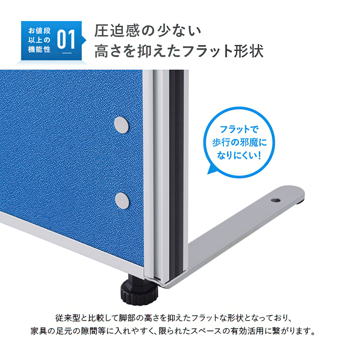 安定脚 フラットタイプ 片面 幅230 奥行38 高さ180 Z-A005 通販 パーティション・間仕切り オフィス家具のカグクロ